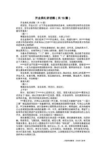 开业典礼讲话稿(共16篇)