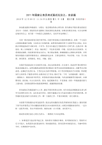 XXXX年国家公务员考试面试礼仪