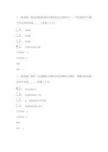 计算机应用基础(高起专)期末考试