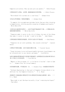 计算机 名人名言