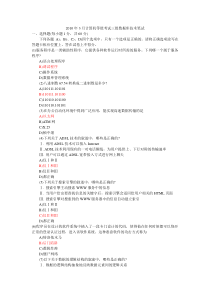 2010年3月全国计算机等级考试三级数据库试卷