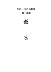 小学计算机教学教案