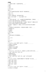 计算机统考答题及答案