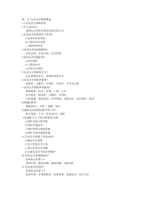 全国计算机等级考试三级信息安全技术知识点总结