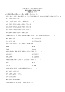【自考】00051管理系统中计算机应用历年试题及答案(2007年4月-2013年1月)