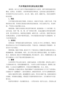 驾驶员常见职业病及预防