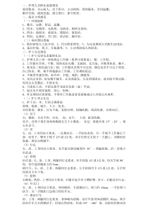 护理人员职业道德规范