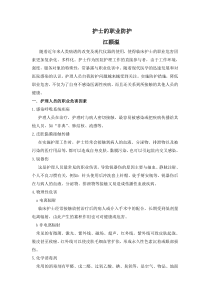 护士的职业防护