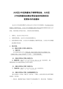大兴区少年宫购置电子钢琴等设备