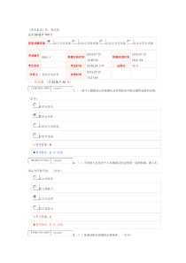 《职业素质》第一套试卷-不同职业的交往方式