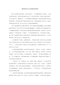 提升医务人员职业素养