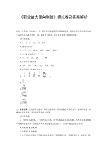 《职业能力倾向测验》模拟卷及答案解析