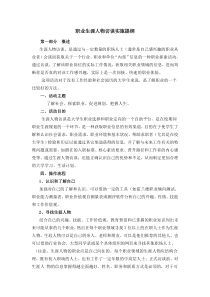 职业生涯人物访谈提纲
