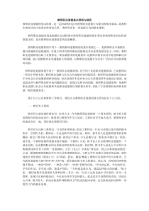 教师职业道德基本原则与规范