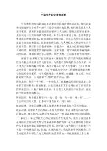 中职学生职业素养培养