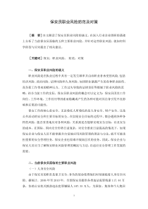 保安员职业风险防范及对策