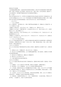 保安员专业技能