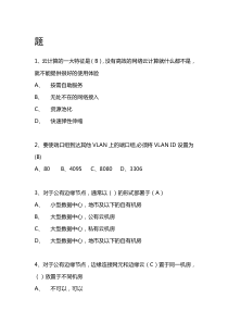 云计算试题与答案