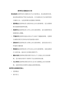教师职业道德基本内容