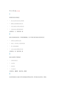 超星尔雅大学生职业生涯规划最全答案