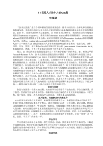 21世纪人才的十大核心技能