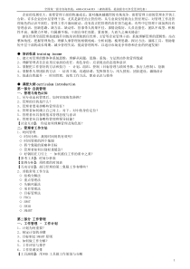 新任经理全面管理技能