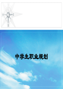 高中生职业生涯规划PPT
