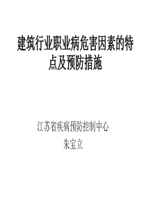 建筑行业职业病危害