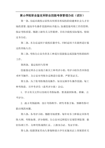职业技能考核管理办法