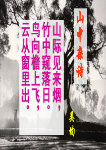 21、与朱元思书(完整)