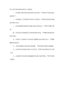 用人单位职业病危害防治八条规定