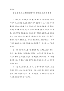 新版国家职业技能鉴定考务管理系统使用要求 点击下载