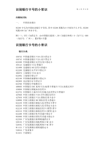 识别各种银行卡号的小常识