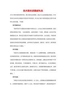 XXXX考研复试面试礼仪和要点