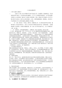 工商银行面试试题答案