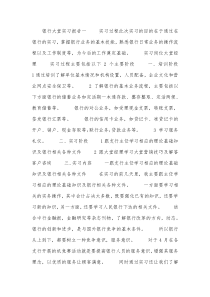 银行大堂实习报告