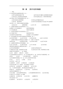 货币银行学习题库(1)