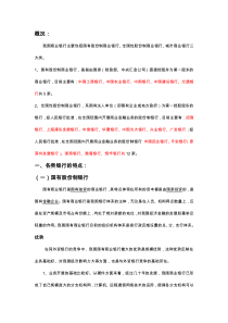 不同类别银行特点