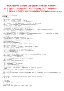 银行从业资格考试《公共基础》真题与模拟题(分章节归纳,专家组编写)