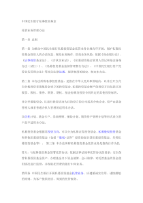 中国民生银行私募投资基金