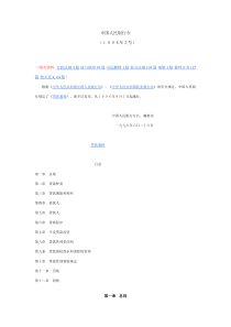 中国人民银行 贷款通则