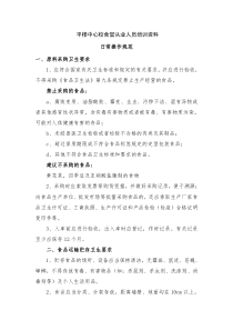 食堂从业人员培训资料