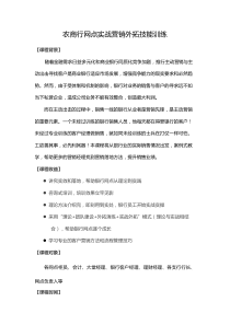 3-农商行实战银行外拓营销技能训练徐良柱