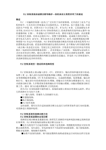 PLC控制系统的故障诊断和维护