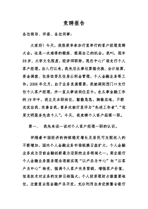 银行客户经理竞聘稿