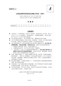 应用能力本科A卷2011年12月