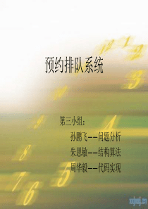 银行预约排队系统(数据结构问题)