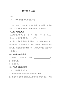 银行保洁服务合同