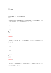 银行警示教育-课后习题