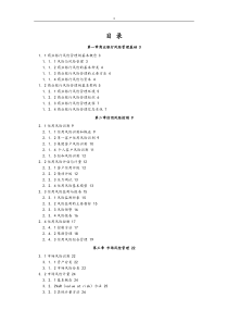 银行业从业风险管理笔记